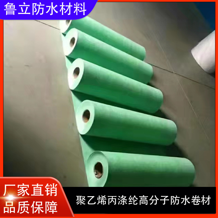 高分子聚乙烯丙（涤）纶防水卷材