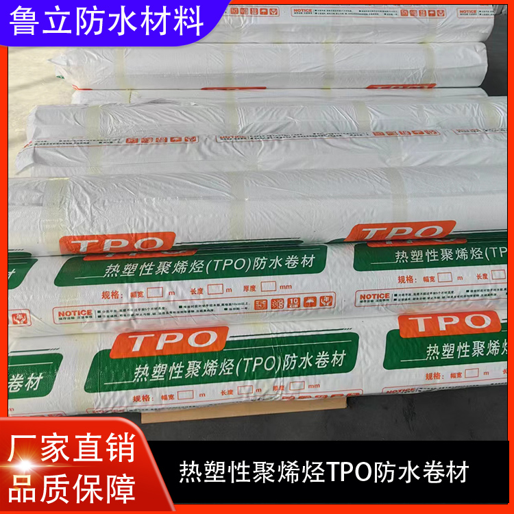 热塑性聚烯烃（TPO）防水卷材