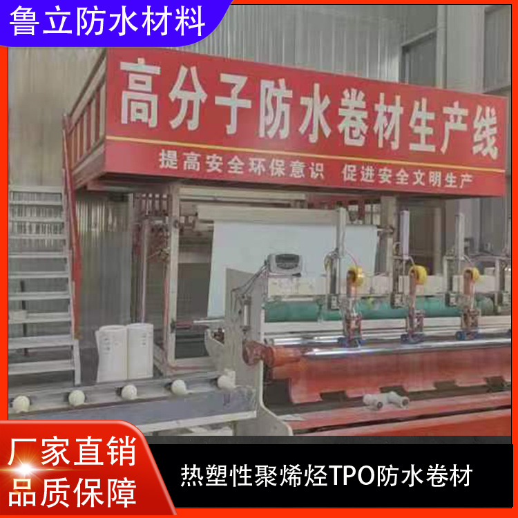 热塑性聚烯烃（TPO）防水卷材