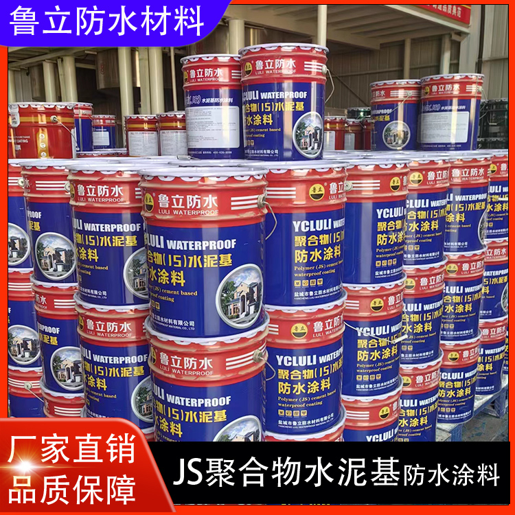 JS聚合物水泥基防水涂料）
