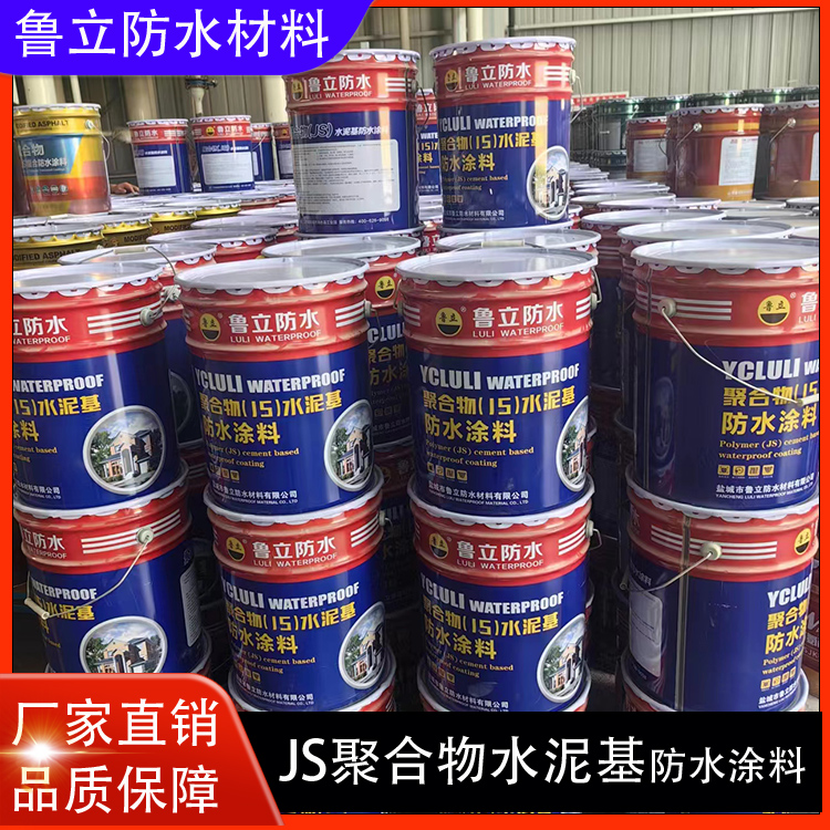 JS聚合物水泥基防水涂料