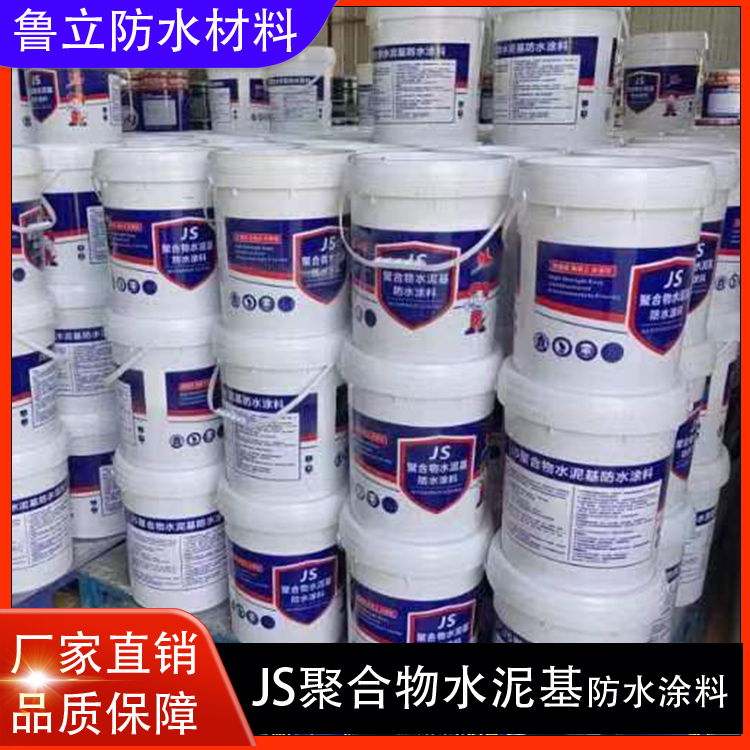 JS聚合物水泥基防水涂料