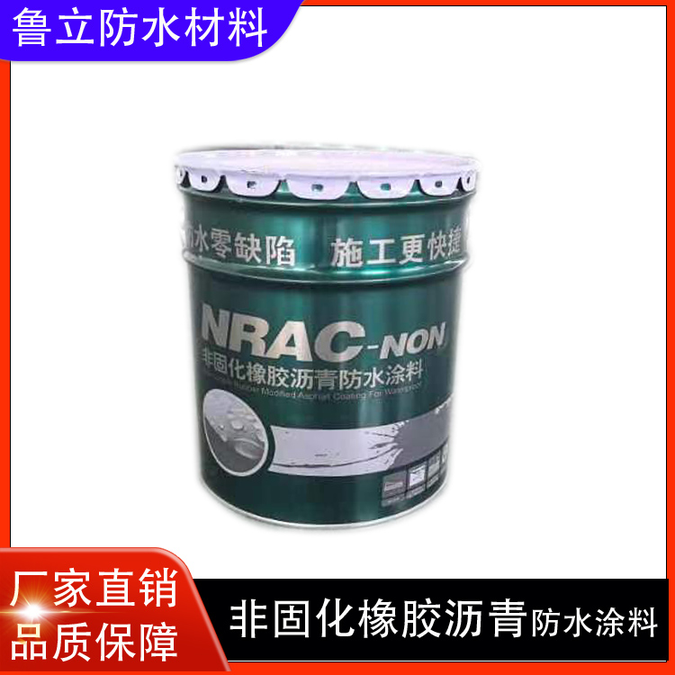 非固化橡胶沥青防水涂料