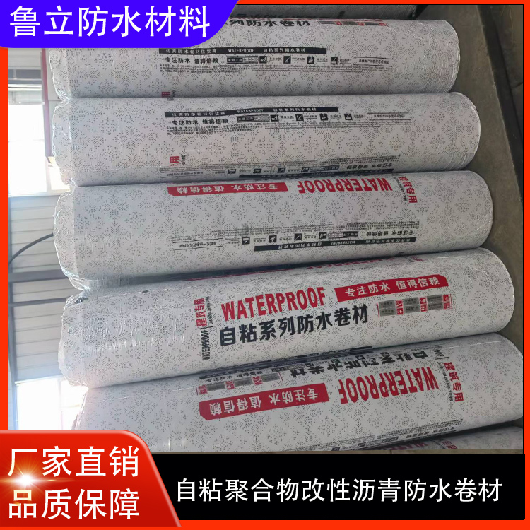 自粘聚合物改性沥青防水卷材